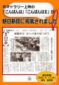 Art Gallery 884での上映会が、朝日新聞にて紹介されました。