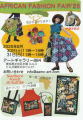AFRICAN FASHION FAIR '25 「伊藤洋装店」開催 at Art Gallery 884