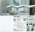 川越三郎彫刻展 at Art Gallery 884