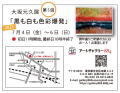 大坂元久展 at Art Gallery 884