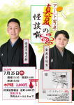 金原亭馬太郎・馬吉落語会　at Art Gallery 884