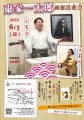 東家一太郎浪曲会 at Art Gallery 884