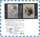 アートギャラリー884企画展 「洲之内徹没後40年展」