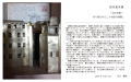 田代富夫展 at Art Gallery 884