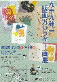 九十九伸一展 at Art Gallery 884