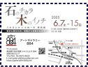 八木ヨシオ・小林一夫彫刻展 at Art Gallery 884