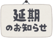 2026年７月７日のアートギャラリー８８４での酒向節子展は延期